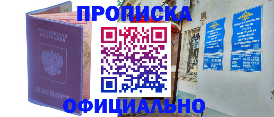 прописка регистрация в Харабали