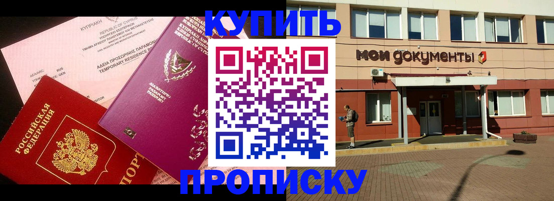 прописка в Харабали