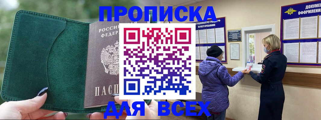 прописка для кредита в Харабали